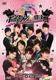 ボイメン☆騎士　ＶＯＬ．２　激ウマ！満腹！ときどき涙…男が惚れる究極ごはん　『ボイメン・漢メシ部』完全版