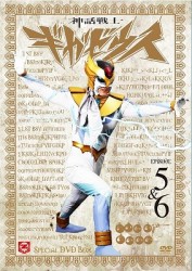 神話戦士ギガゼウス スペシャルDVD－BOX episode