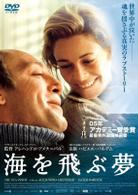 海を飛ぶ夢