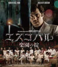 エスコバル　楽園の掟　Ｂｌｕ－ｒａｙ Ｂｌｕ－ｒａｙ　Ｄｉｓｃ