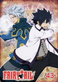 ＦＡＩＲＹ　ＴＡＩＬ　４３