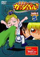 金色のガッシュベル！！　Ｌｅｖｅｌ－３　５