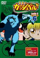 金色のガッシュベル！！　Ｌｅｖｅｌ－３　６