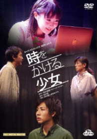 時をかける少女