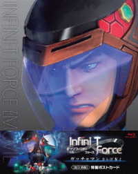 劇場版Ｉｎｆｉｎｉ－Ｔ　Ｆｏｒｃｅ　ガッチャマン　さらば友よ Ｂｌｕ－ｒａｙ　Ｄｉｓｃ