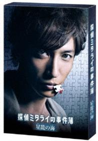 探偵ミタライの事件簿　星籠の海　ＤＶＤ