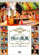 夜心萬萬～カンタ、シン・ヘソン（神話）、パク・シニャン