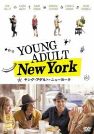 ヤング・アダルト・ニューヨーク