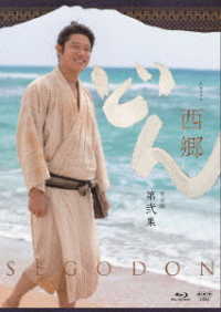 西郷どん　完全版　第弐集 Ｂｌｕ－ｒａｙ　Ｄｉｓｃ