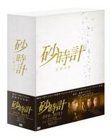 砂時計　ＤＶＤ－ＢＯＸ　Ⅰ
