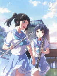 響け！ユーフォニアム２　２巻