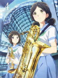 響け！ユーフォニアム２　４巻 Ｂｌｕ－ｒａｙ　Ｄｉｓｃ