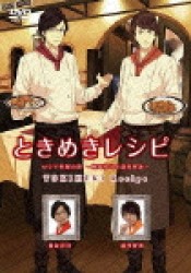 ときめきレシピ　ロシア料理の巻　～間島淳司＆羽多野渉～
