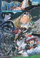 劇場版「ハーメルンのバイオリン弾き」ＤＶＤ