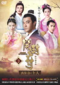 開封府～北宋を包む青い天～　ＤＶＤ－ＢＯＸ２
