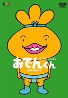 リリー・フランキー　ＰＲＥＳＥＮＴＳ　おでんくんＤＶＤ－ＢＯＸ（３）