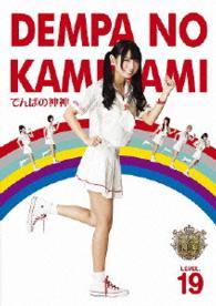 でんぱの神神　ＤＶＤ　ＬＥＶＥＬ．１９