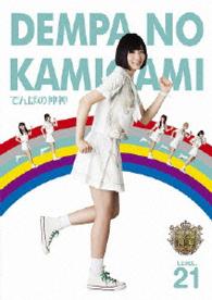でんぱの神神　ＤＶＤ　ＬＥＶＥＬ．２１