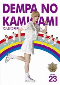 でんぱの神神　ＤＶＤ　ＬＥＶＥＬ．２３