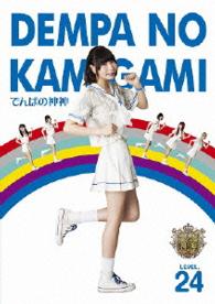 でんぱの神神　ＤＶＤ　ＬＥＶＥＬ．２４