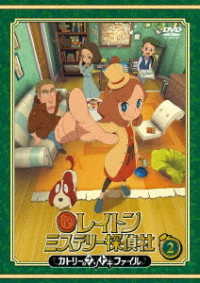 レイトン　ミステリー探偵社　～カトリーのナゾトキファイル～　ＤＶＤ　Ｖｏｌ．２