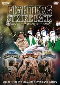 ２０１６　ＯＦＦＩＣＩＡＬ　ＤＶＤ　ＨＯＫＫＡＩＤＯ　ＮＩＰＰＯＮ－ＨＡＭ　ＦＩＧＨＴＥＲＳ『ＦＩＧＨＴＥＲＳ　ＳＴＲＩＫＥ　ＢＡＣＫ　挑戦者から王者へ～２０１６年宇宙一への軌跡』