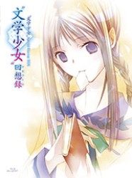 ”文学少女”Ｓｐｅｃｉａｌ　Ｂｌｕ－ｒａｙ　ＢＯＸ　”文学少女”回想録 Ｂｌｕ－ｒａｙ　Ｄｉｓｃ