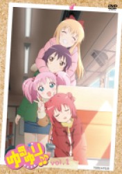ゆるゆり♪♪ｖｏｌ．１
