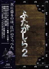 連続ドラマＷ　ふたがしら２　Ｂｌｕ－ｒａｙ　ＢＯＸ Ｂｌｕ－ｒａｙ　Ｄｉｓｃ