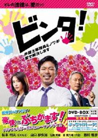 ビンタ！～弁護士事務員ミノワが愛で解決します～　ＤＶＤ－ＢＯＸ