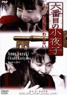 六番目の小夜子　第３章