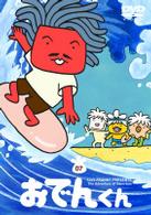 リリー・フランキー　ＰＲＥＳＥＮＴＳ　おでんくん（７）