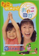 きよことはじめよう！　おやこヨガ