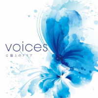 アンサンブル・プラネタ／決定盤　ＶＯＩＣＥＳ　Ｇ線上のアリア