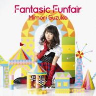 三森すずこ／Ｆａｎｔａｓｉｃ　Ｆｕｎｆａｉｒ