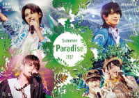 佐藤勝利／Ｓｕｍｍｅｒ　Ｐａｒａｄｉｓｅ　２０１７ Ｂｌｕ－ｒａｙ　Ｄｉｓｃ