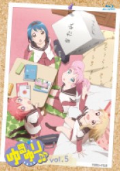 ゆるゆり♪♪ｖｏｌ．５ Ｂｌｕ－ｒａｙ　Ｄｉｓｃ