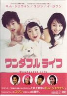 ワンダフルライフ　ＤＶＤ　ＢＯＸ　Ⅰ