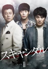 スキャンダル　ＤＶＤ－ＢＯＸ２