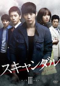 スキャンダル　ＤＶＤ－ＢＯＸ３