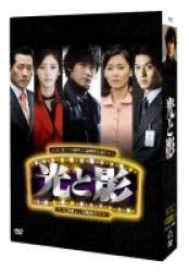 光と影＜ノーカット版＞　ＤＶＤＢＯＸ２