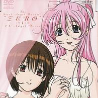 ＤＶＤシングルアニメーション　鋼鉄天使くるみ零（１）