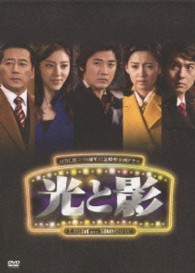 光と影＜ノーカット版＞　ＤＶＤＢＯＸ３