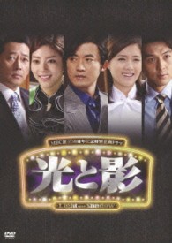光と影＜ノーカット版＞　ＤＶＤＢＯＸ５
