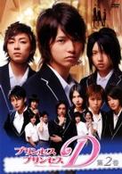 プリンセス・プリンセスＤ　第２巻