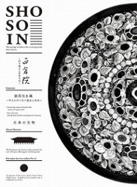 正倉院　～時を超えた世界の宝～　第二巻 Ｂｌｕ－ｒａｙ　Ｄｉｓｃ