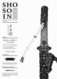正倉院　～時を超えた世界の宝～　第一巻