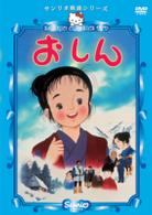 おしん