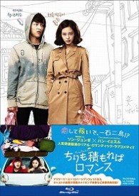 ちりも積もればロマンス Ｂｌｕ－ｒａｙ　Ｄｉｓｃ