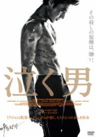 泣く男